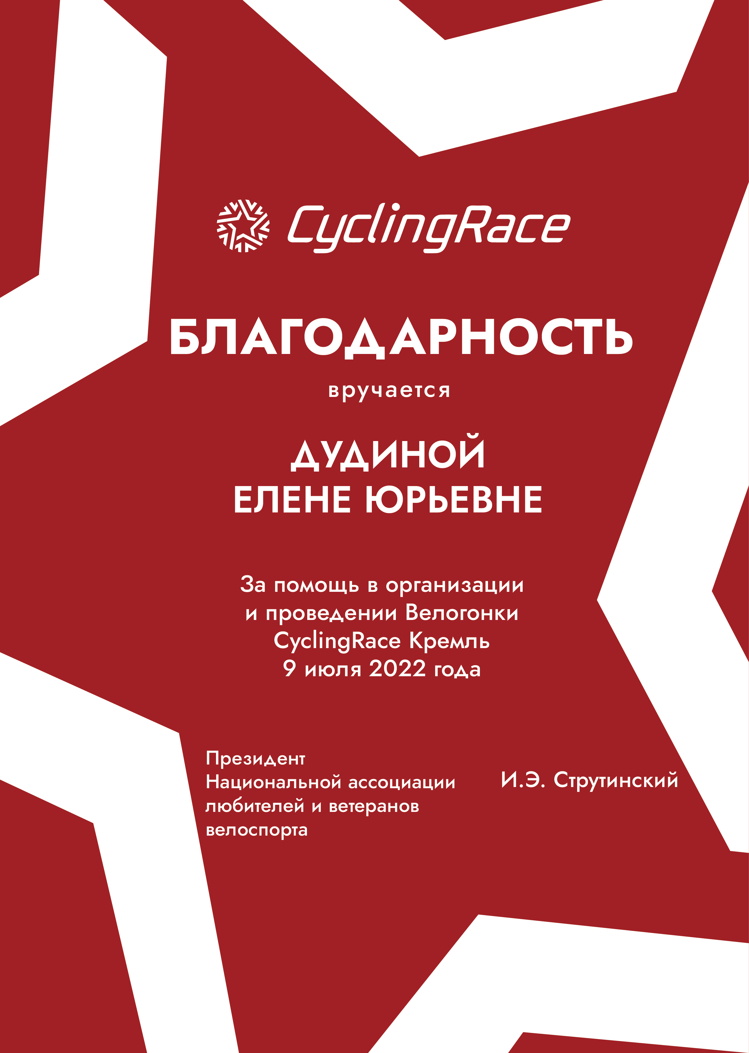 cyclingrace2022
